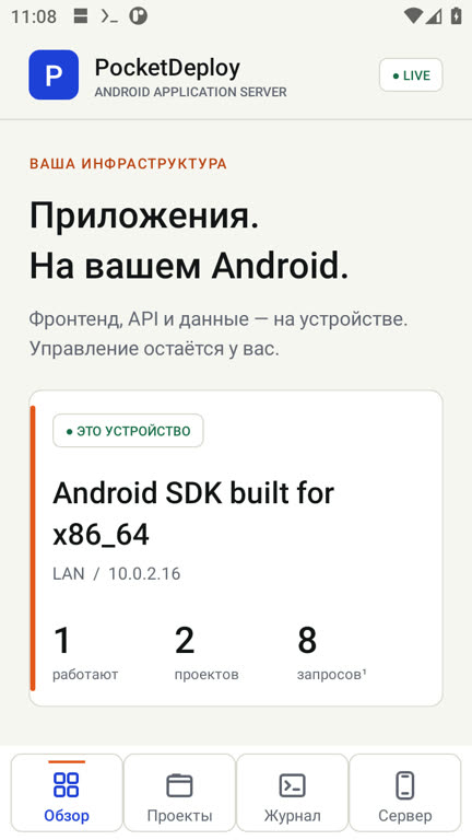 Экран PocketDeploy: Обзор