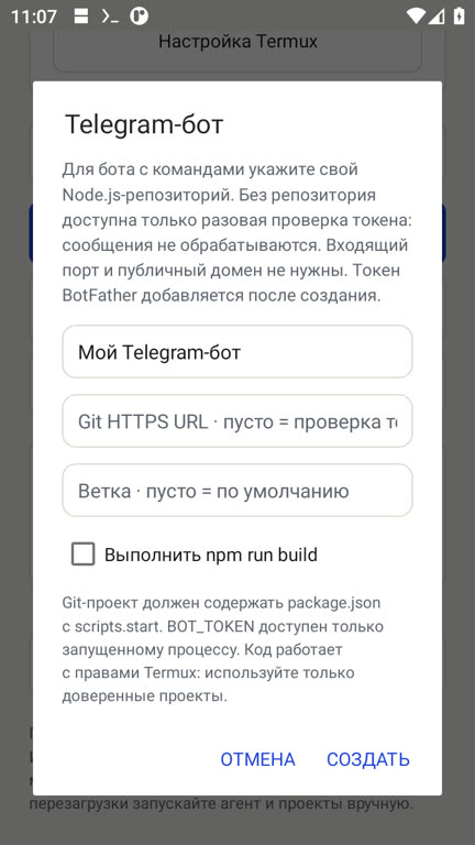 Экран PocketDeploy: Telegram-бот