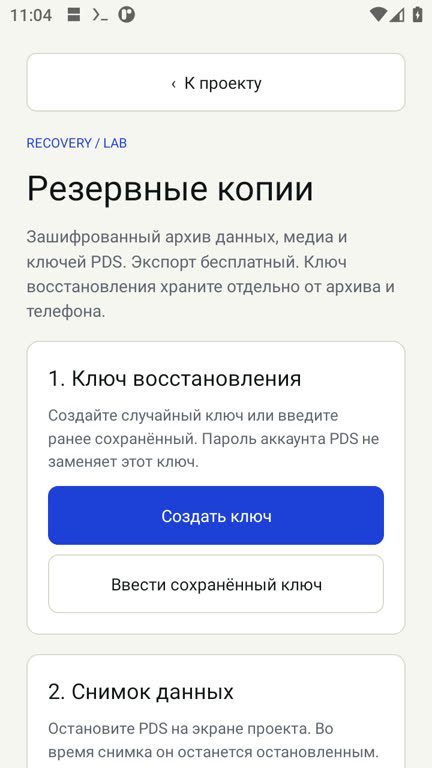 Экран PocketDeploy: Резервные копии