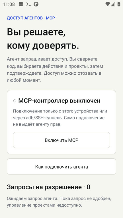 Экран PocketDeploy: Доступ агентов · MCP